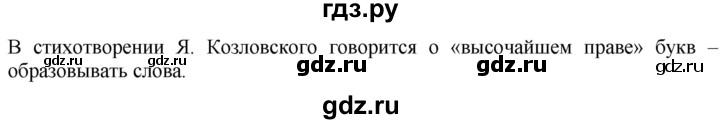 ГДЗ по русскому языку 2 класс Климанова   часть 1 / упражнение - 57, Решебник №1 2020