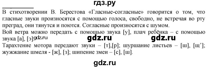 ГДЗ по русскому языку 2 класс Климанова   часть 1 / упражнение - 58, Решебник №1 2020