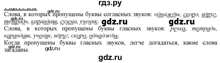 ГДЗ по русскому языку 2 класс Климанова   часть 1 / упражнение - 59, Решебник №1 2020