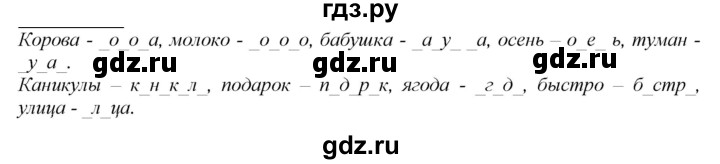 ГДЗ по русскому языку 2 класс Климанова   часть 1 / упражнение - 60, Решебник №1 2020