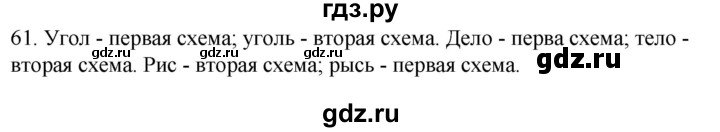 ГДЗ по русскому языку 2 класс Климанова   часть 1 / упражнение - 61, Решебник №1 2020