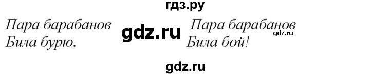 ГДЗ по русскому языку 2 класс Климанова   часть 1 / упражнение - 65, Решебник №1 2020