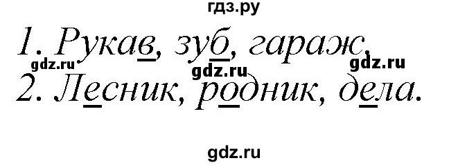 ГДЗ по русскому языку 2 класс Климанова   часть 1 / упражнение - 68, Решебник №1 2020