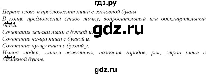 ГДЗ по русскому языку 2 класс Климанова   часть 1 / упражнение - 7, Решебник №1 2020