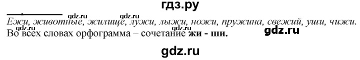 ГДЗ по русскому языку 2 класс Климанова   часть 1 / упражнение - 71, Решебник №1 2020