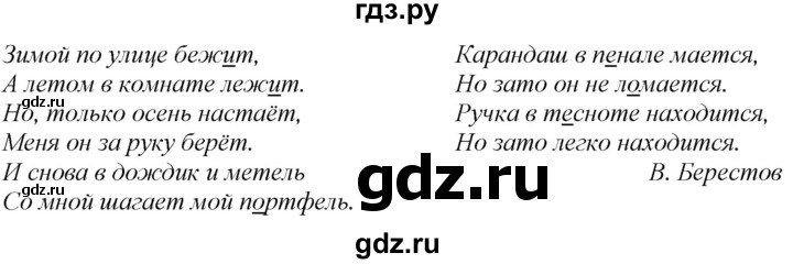 ГДЗ по русскому языку 2 класс Климанова   часть 1 / упражнение - 72, Решебник №1 2020