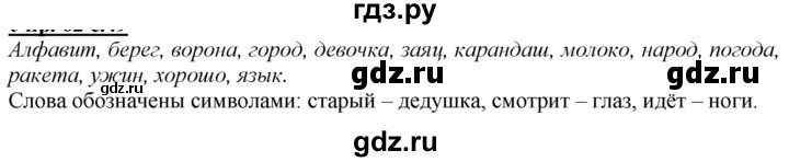 ГДЗ по русскому языку 2 класс Климанова   часть 1 / упражнение - 73, Решебник №1 2020