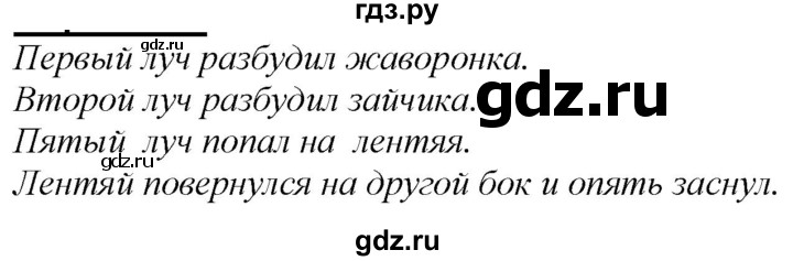 ГДЗ по русскому языку 2 класс Климанова   часть 1 / упражнение - 79, Решебник №1 2020