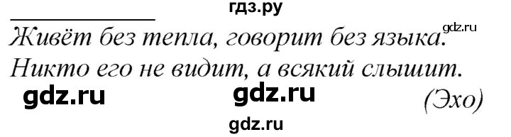 ГДЗ по русскому языку 2 класс Климанова   часть 1 / упражнение - 84, Решебник №1 2020