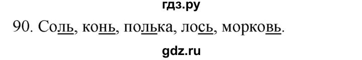 ГДЗ по русскому языку 2 класс Климанова   часть 1 / упражнение - 90, Решебник №1 2020