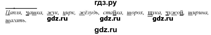 ГДЗ по русскому языку 2 класс Климанова   часть 1 / упражнение - 91, Решебник №1 2020