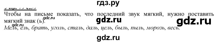 ГДЗ по русскому языку 2 класс Климанова   часть 1 / упражнение - 93, Решебник №1 2020