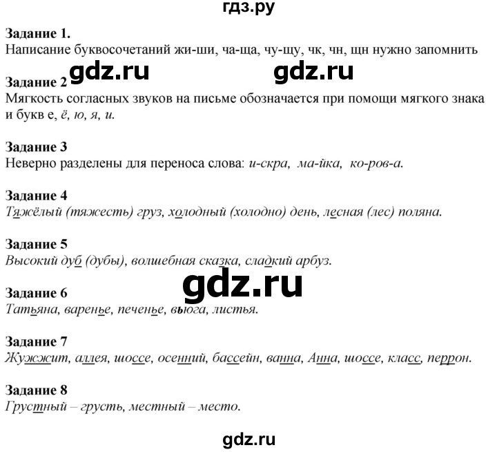 ГДЗ по русскому языку 2 класс Климанова   часть 1 / проверь себя - стр. 148, Решебник №1 2020