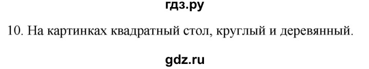 ГДЗ по русскому языку 2 класс Климанова   часть 2 / упражнение - 10, Решебник №1 2020