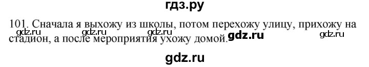 ГДЗ по русскому языку 2 класс Климанова   часть 2 / упражнение - 101, Решебник №1 2020