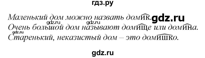 ГДЗ по русскому языку 2 класс Климанова   часть 2 / упражнение - 106, Решебник №1 2020