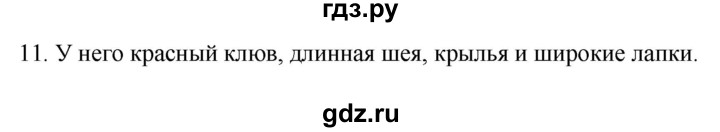 ГДЗ по русскому языку 2 класс Климанова   часть 2 / упражнение - 11, Решебник №1 2020