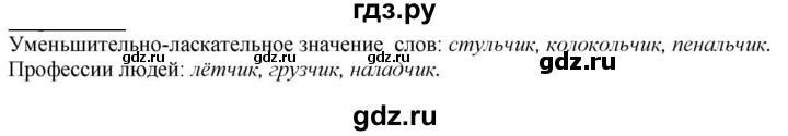 ГДЗ по русскому языку 2 класс Климанова   часть 2 / упражнение - 110, Решебник №1 2020