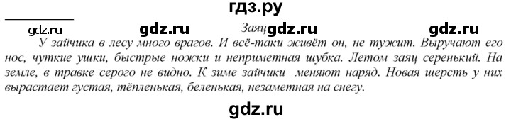 ГДЗ по русскому языку 2 класс Климанова   часть 2 / упражнение - 111, Решебник №1 2020