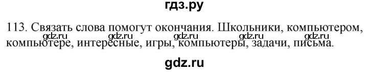 ГДЗ по русскому языку 2 класс Климанова   часть 2 / упражнение - 113, Решебник №1 2020