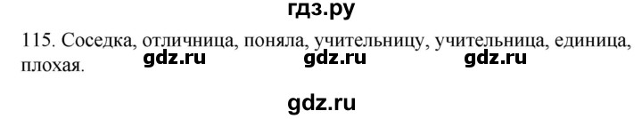 ГДЗ по русскому языку 2 класс Климанова   часть 2 / упражнение - 115, Решебник №1 2020