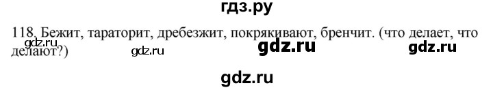 ГДЗ по русскому языку 2 класс Климанова   часть 2 / упражнение - 118, Решебник №1 2020