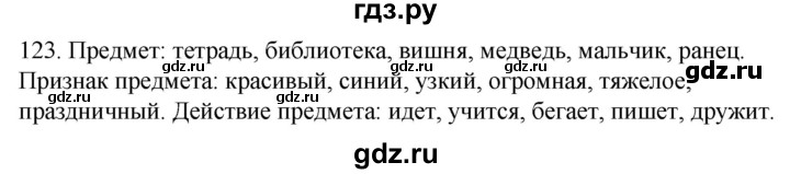 ГДЗ по русскому языку 2 класс Климанова   часть 2 / упражнение - 123, Решебник №1 2020