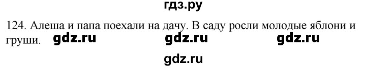 ГДЗ по русскому языку 2 класс Климанова   часть 2 / упражнение - 124, Решебник №1 2020