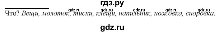 ГДЗ по русскому языку 2 класс Климанова   часть 2 / упражнение - 125, Решебник №1 2020