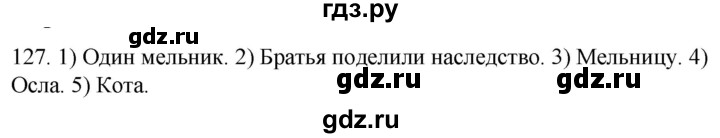 ГДЗ по русскому языку 2 класс Климанова   часть 2 / упражнение - 127, Решебник №1 2020