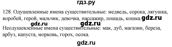 ГДЗ по русскому языку 2 класс Климанова   часть 2 / упражнение - 128, Решебник №1 2020