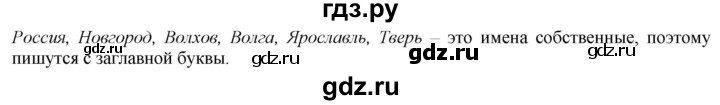 ГДЗ по русскому языку 2 класс Климанова   часть 2 / упражнение - 132, Решебник №1 2020