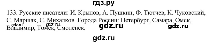 ГДЗ по русскому языку 2 класс Климанова   часть 2 / упражнение - 133, Решебник №1 2020