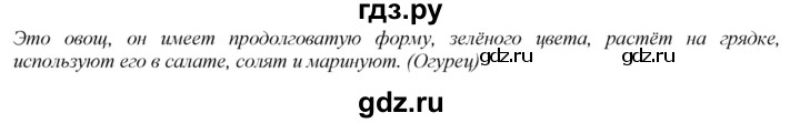 ГДЗ по русскому языку 2 класс Климанова   часть 2 / упражнение - 14, Решебник №1 2020