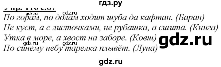 ГДЗ по русскому языку 2 класс Климанова   часть 2 / упражнение - 145, Решебник №1 2020