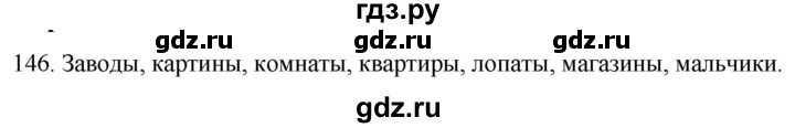 ГДЗ по русскому языку 2 класс Климанова   часть 2 / упражнение - 146, Решебник №1 2020