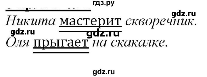 ГДЗ по русскому языку 2 класс Климанова   часть 2 / упражнение - 153, Решебник №1 2020