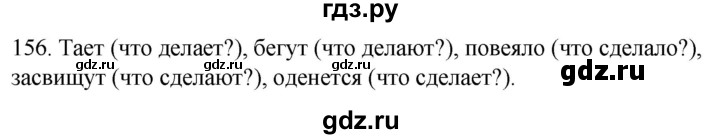 ГДЗ по русскому языку 2 класс Климанова   часть 2 / упражнение - 156, Решебник №1 2020