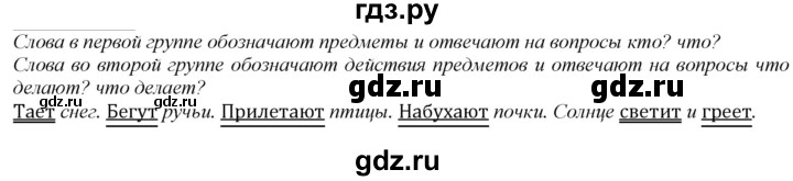 ГДЗ по русскому языку 2 класс Климанова   часть 2 / упражнение - 157, Решебник №1 2020