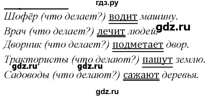 ГДЗ по русскому языку 2 класс Климанова   часть 2 / упражнение - 159, Решебник №1 2020