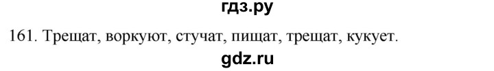 ГДЗ по русскому языку 2 класс Климанова   часть 2 / упражнение - 161, Решебник №1 2020