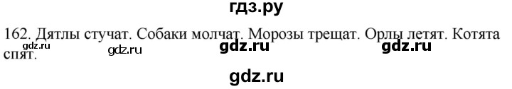 ГДЗ по русскому языку 2 класс Климанова   часть 2 / упражнение - 162, Решебник №1 2020