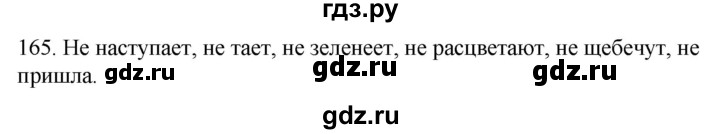 ГДЗ по русскому языку 2 класс Климанова   часть 2 / упражнение - 165, Решебник №1 2020