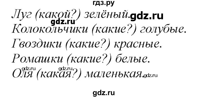 ГДЗ по русскому языку 2 класс Климанова   часть 2 / упражнение - 174, Решебник №1 2020