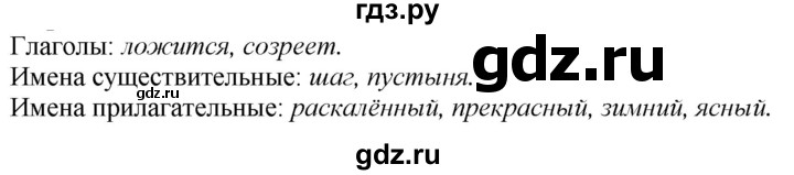 ГДЗ по русскому языку 2 класс Климанова   часть 2 / упражнение - 175, Решебник №1 2020