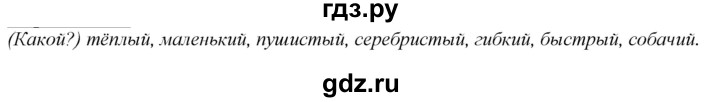 ГДЗ по русскому языку 2 класс Климанова   часть 2 / упражнение - 176, Решебник №1 2020