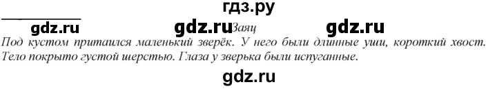 ГДЗ по русскому языку 2 класс Климанова   часть 2 / упражнение - 178, Решебник №1 2020