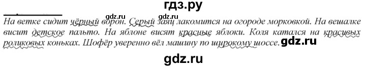 ГДЗ по русскому языку 2 класс Климанова   часть 2 / упражнение - 179, Решебник №1 2020