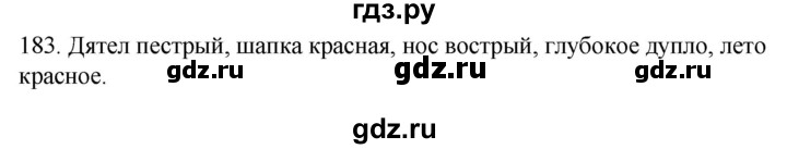 ГДЗ по русскому языку 2 класс Климанова   часть 2 / упражнение - 183, Решебник №1 2020