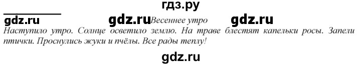 ГДЗ по русскому языку 2 класс Климанова   часть 2 / упражнение - 184, Решебник №1 2020